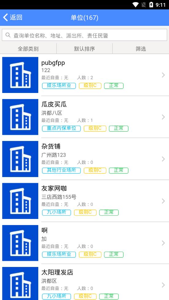 海警务app4