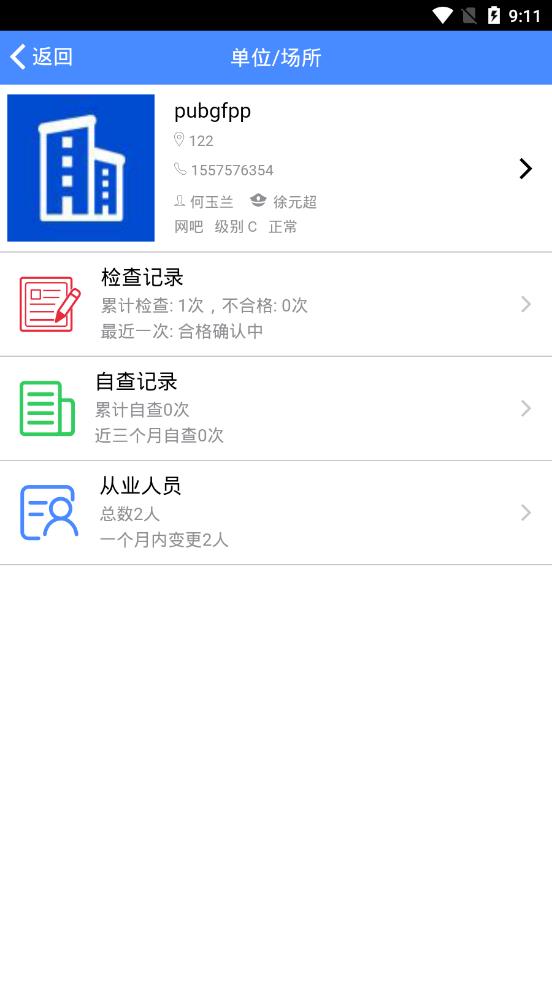 海警务app5