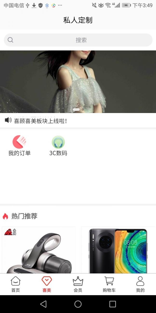 喜顾来app2