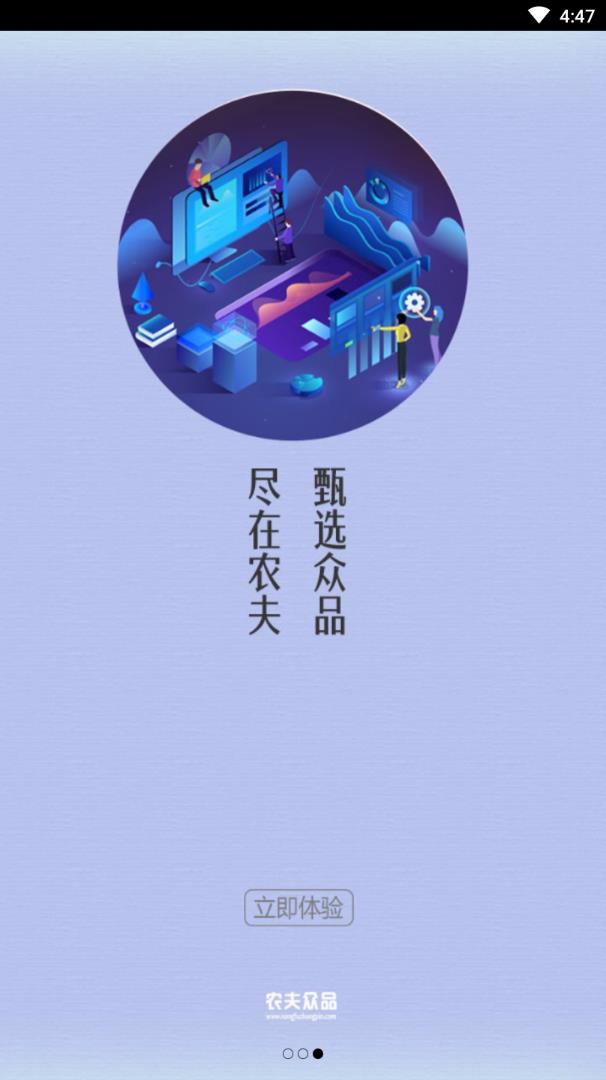 农夫众品app3