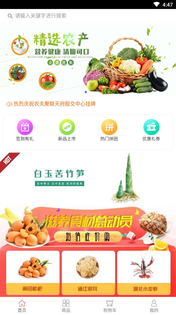 农夫众品app4