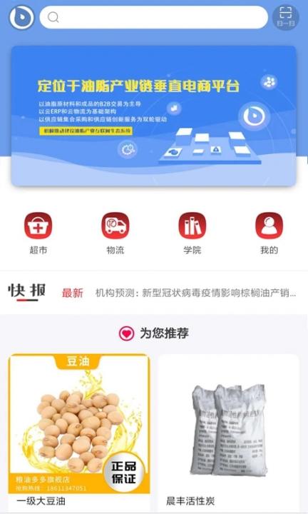 粮油多多app2