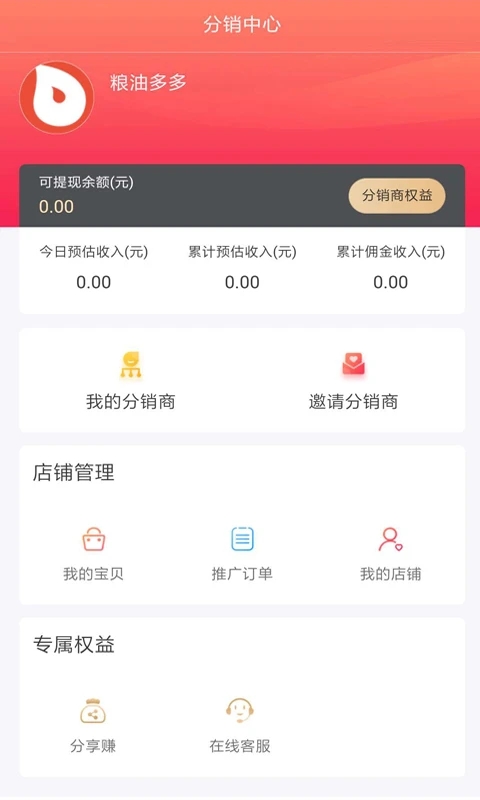 粮油多多app4