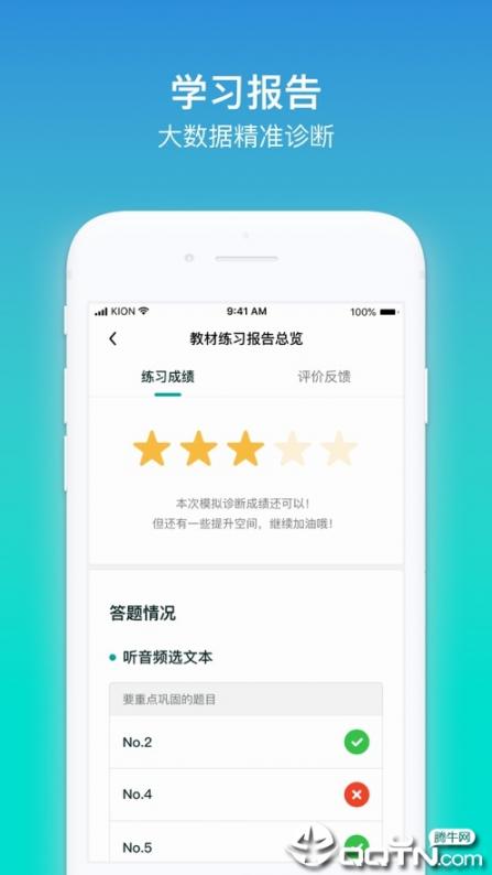 来言英语学生app2