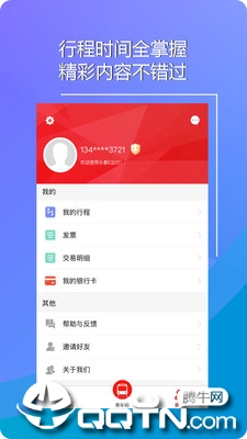 长春E出行app3