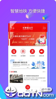 长春E出行app2