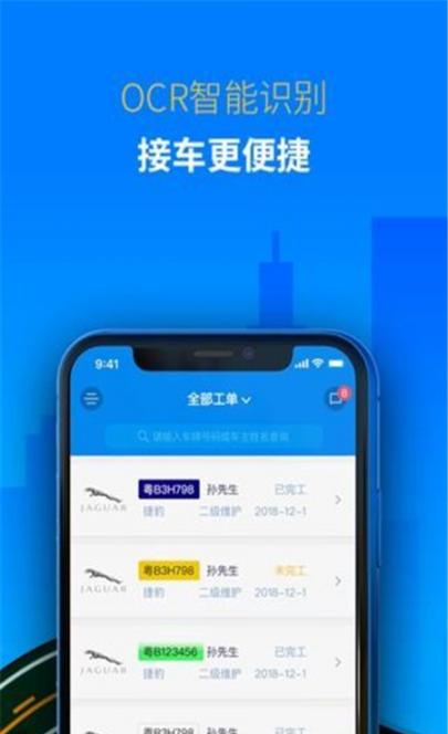 超级骊App(汽修汽配管理软件)1