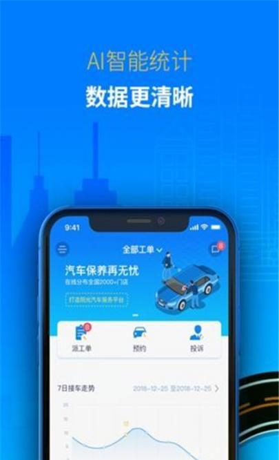 超级骊App(汽修汽配管理软件)2