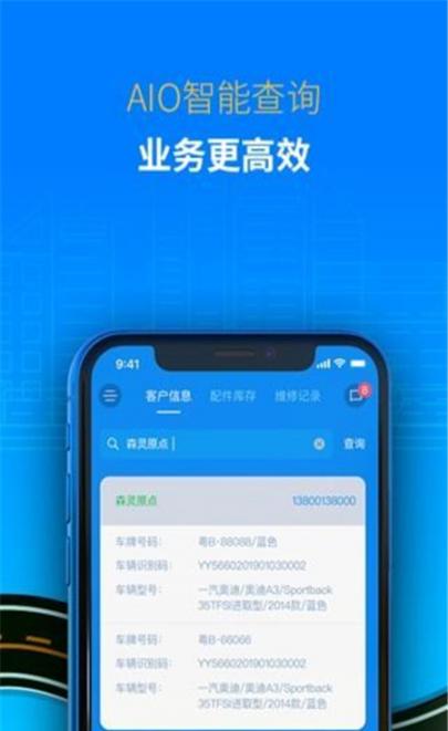 超级骊App(汽修汽配管理软件)3