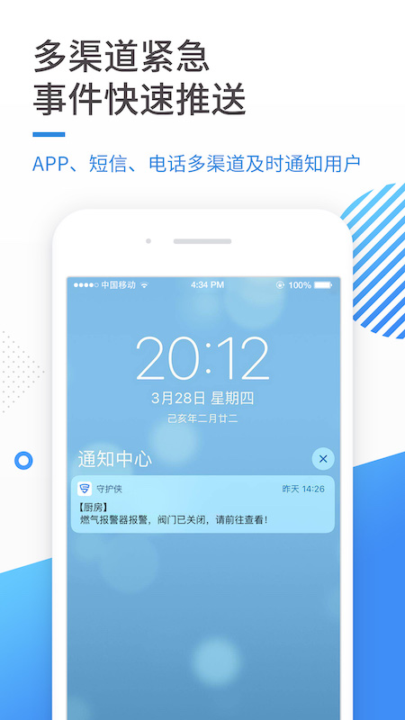 守护侠app2