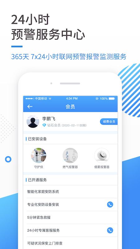 守护侠app3