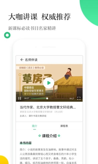 掌阅校园app3