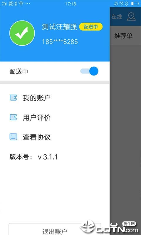 和易生活骑手app1