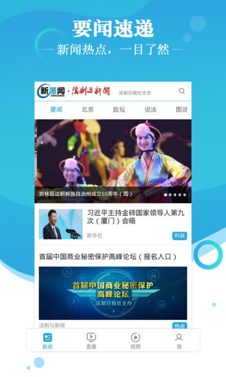 法制与新闻app2