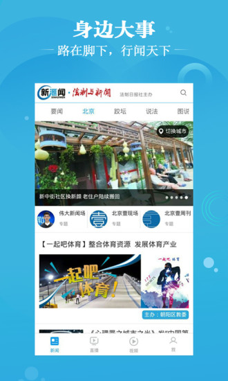 法制与新闻app4