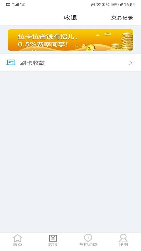 考拉超收app2