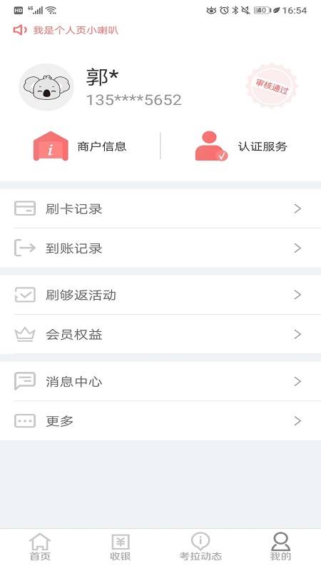 考拉超收app4