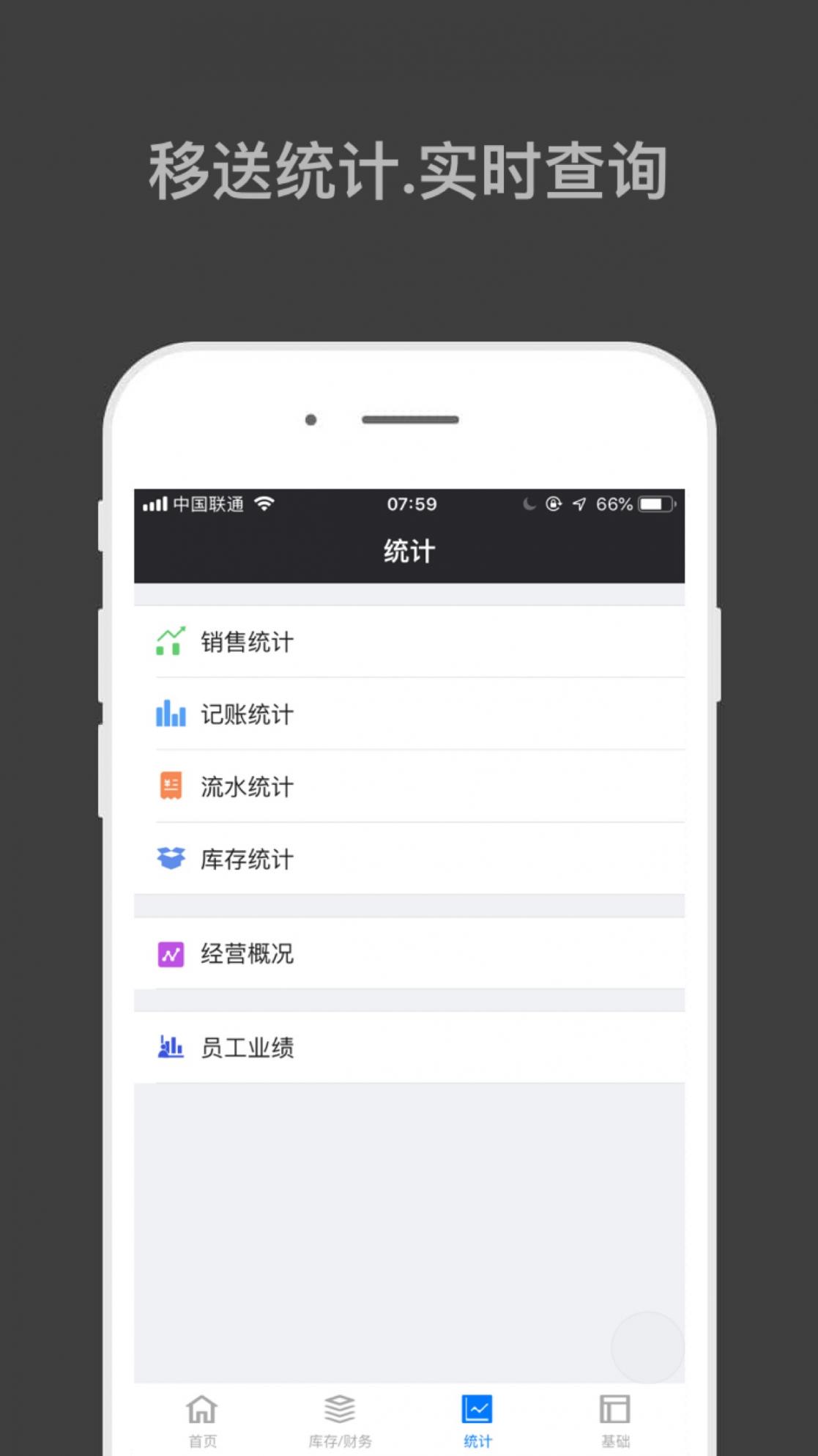 哈凡进销存app2