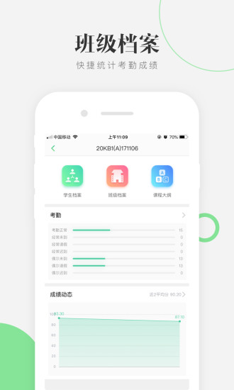 至一教育教师端1