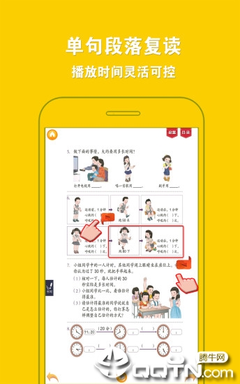 人教小学数学三上app2