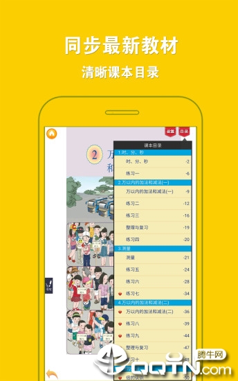 人教小学数学三上app4