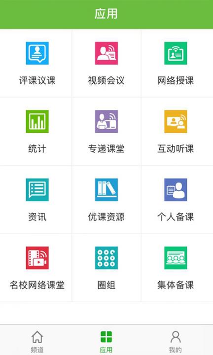 全国教育云app2