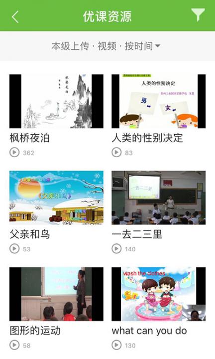 全国教育云app3