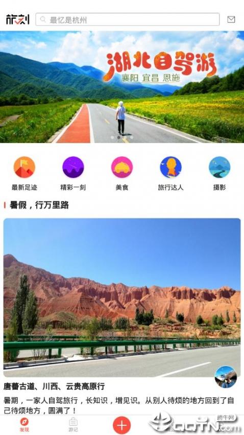 旅刻app4