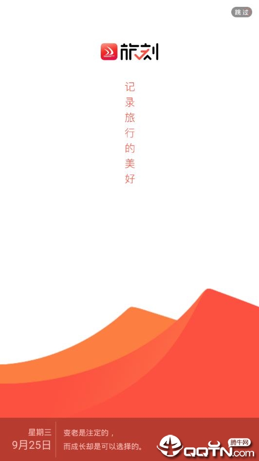 旅刻app3