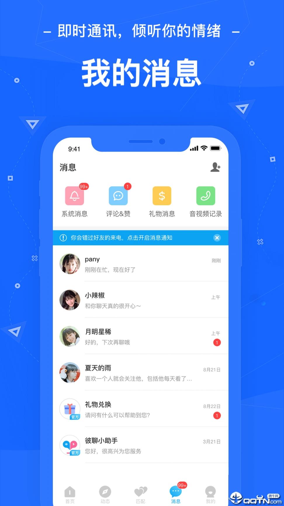 彼聊app4