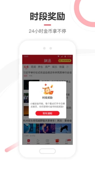 网易新闻极速版app5