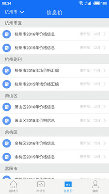 蓝光建材云app1