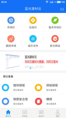 蓝光建材云app5