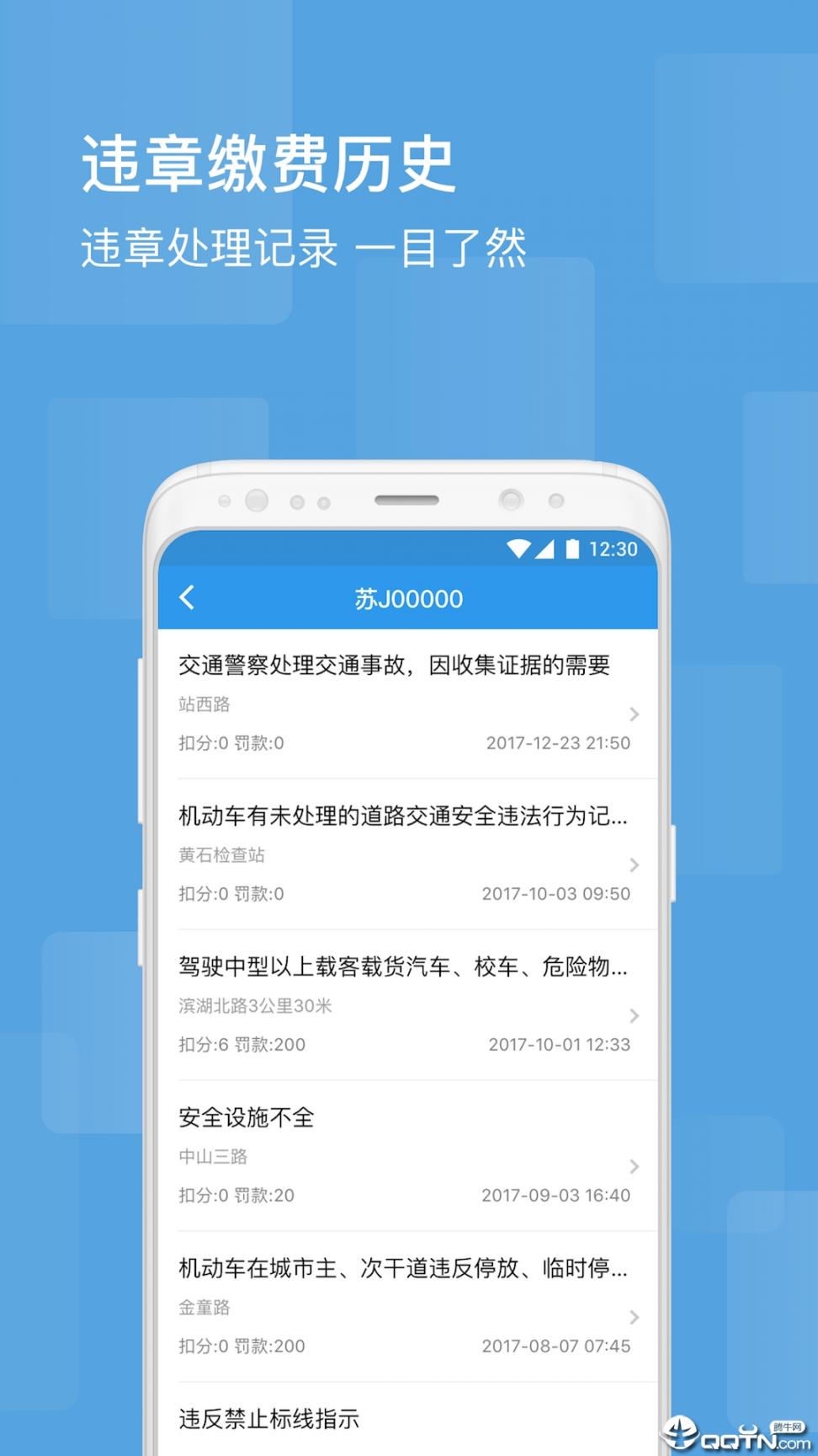 智行违章处理app4