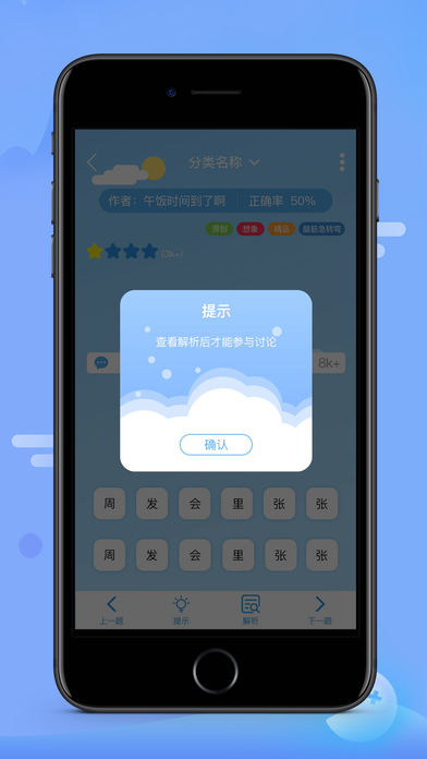 问语app3