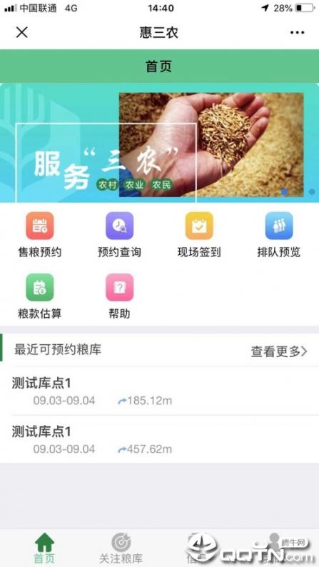 惠三农app2