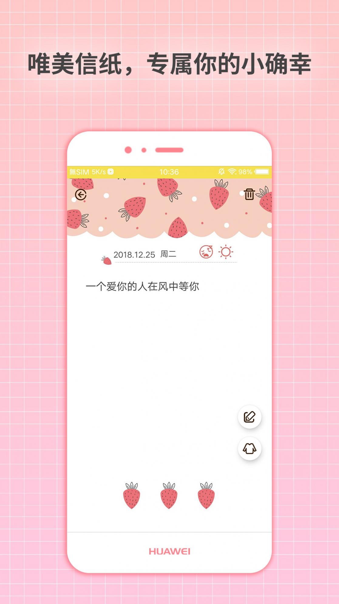 守护日记app1