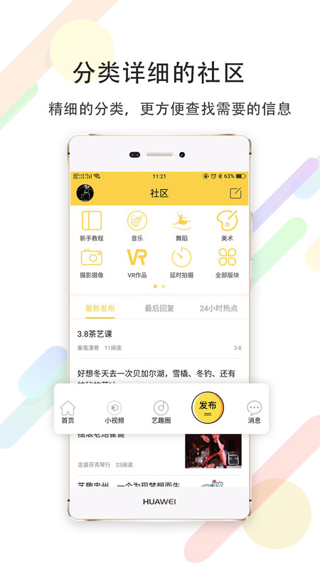 艺趣忠州app4