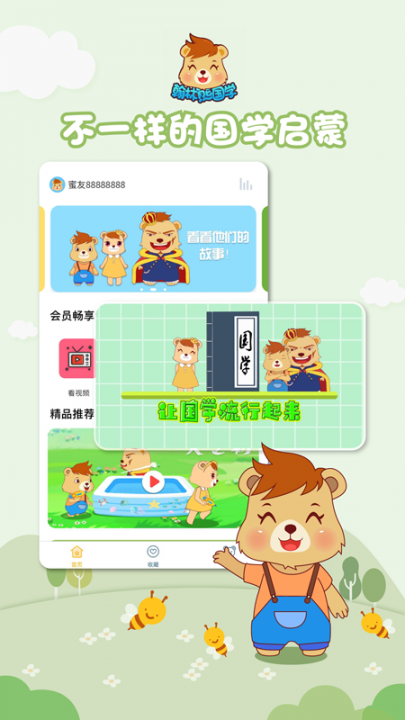 翰林熊国学app1