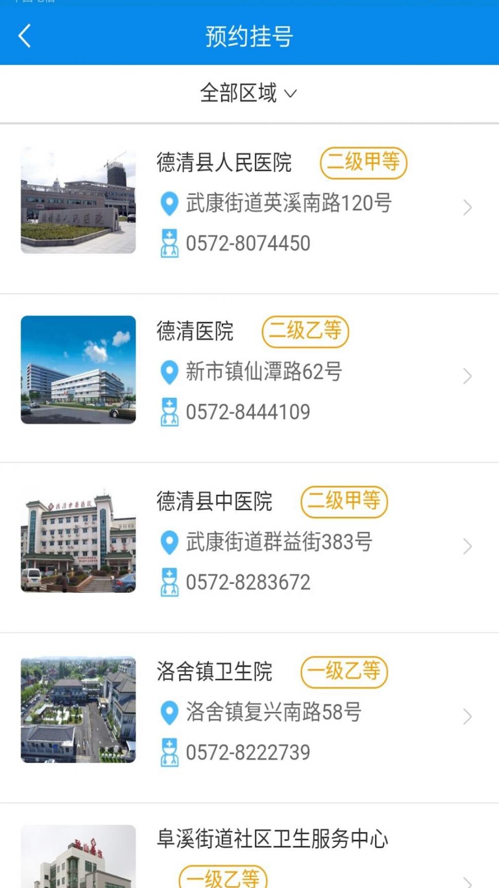 健康德清app2