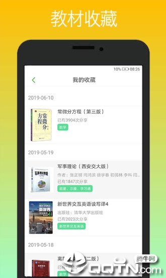 课易通app2