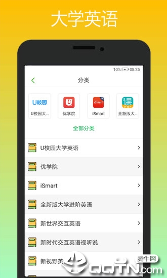 课易通app1