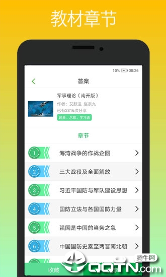 课易通app3