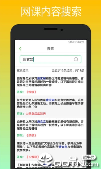 课易通app4