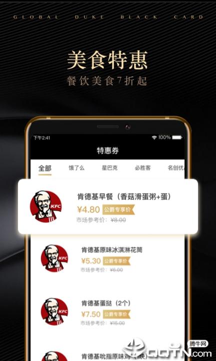 全球公爵黑卡app2