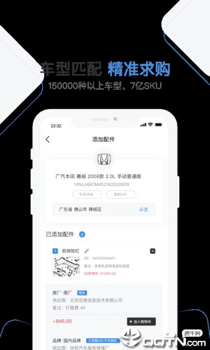 车通云app2