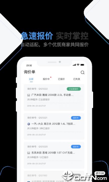 车通云app3