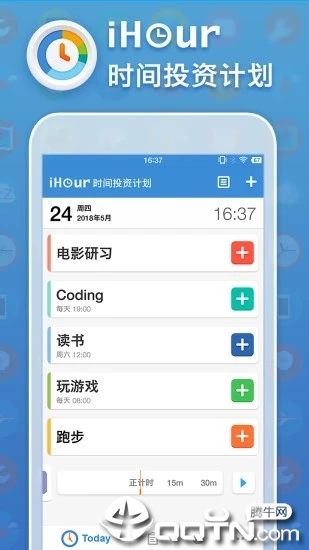 iHour时间投资计划安卓版1