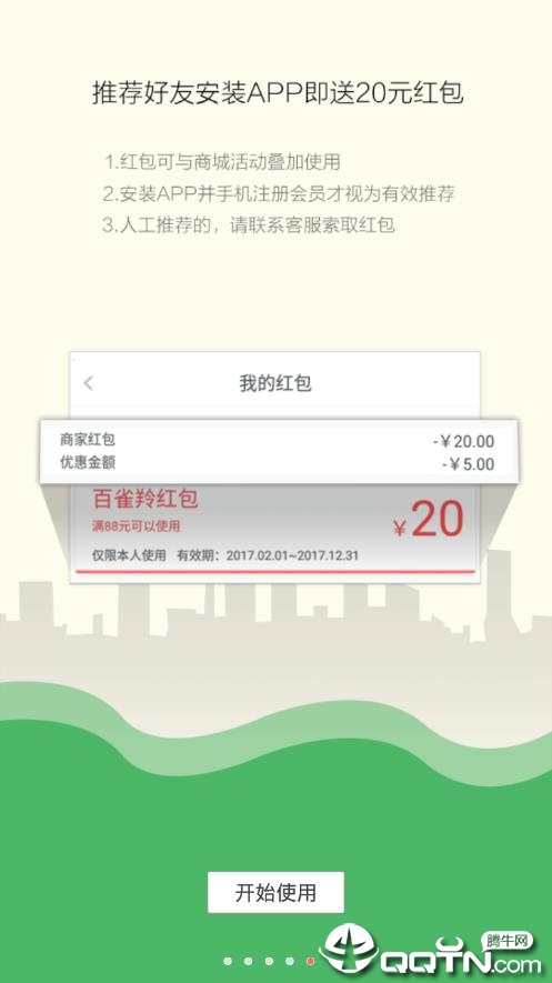 百雀羚商城app5