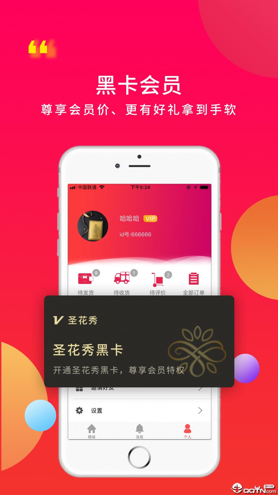 圣花秀app1